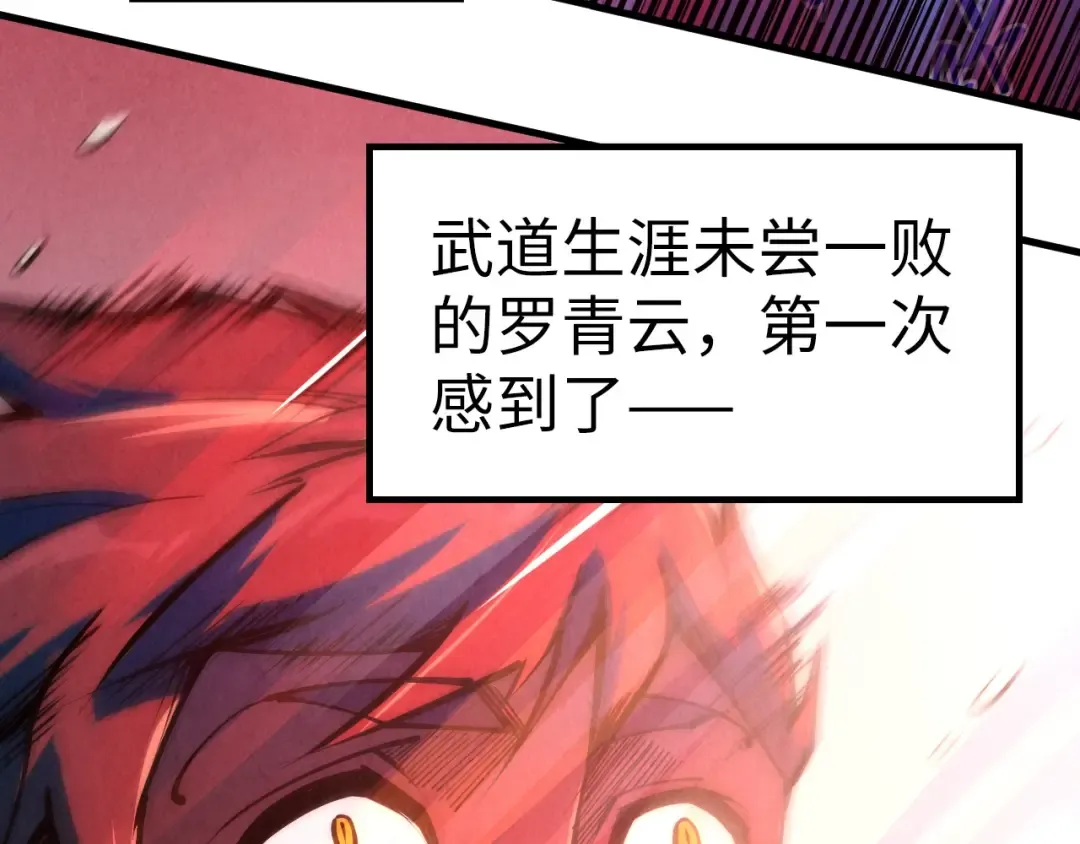 第243话 抽取龙血 第43页