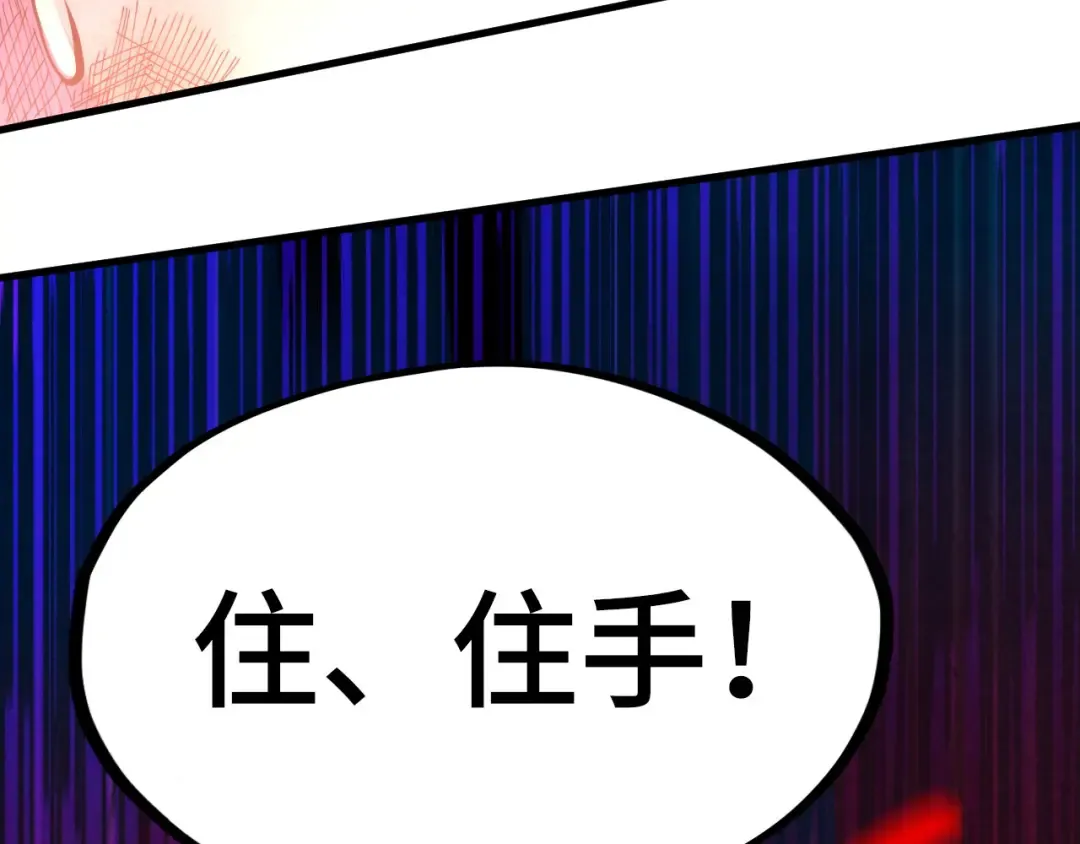 第243话 抽取龙血 第47页