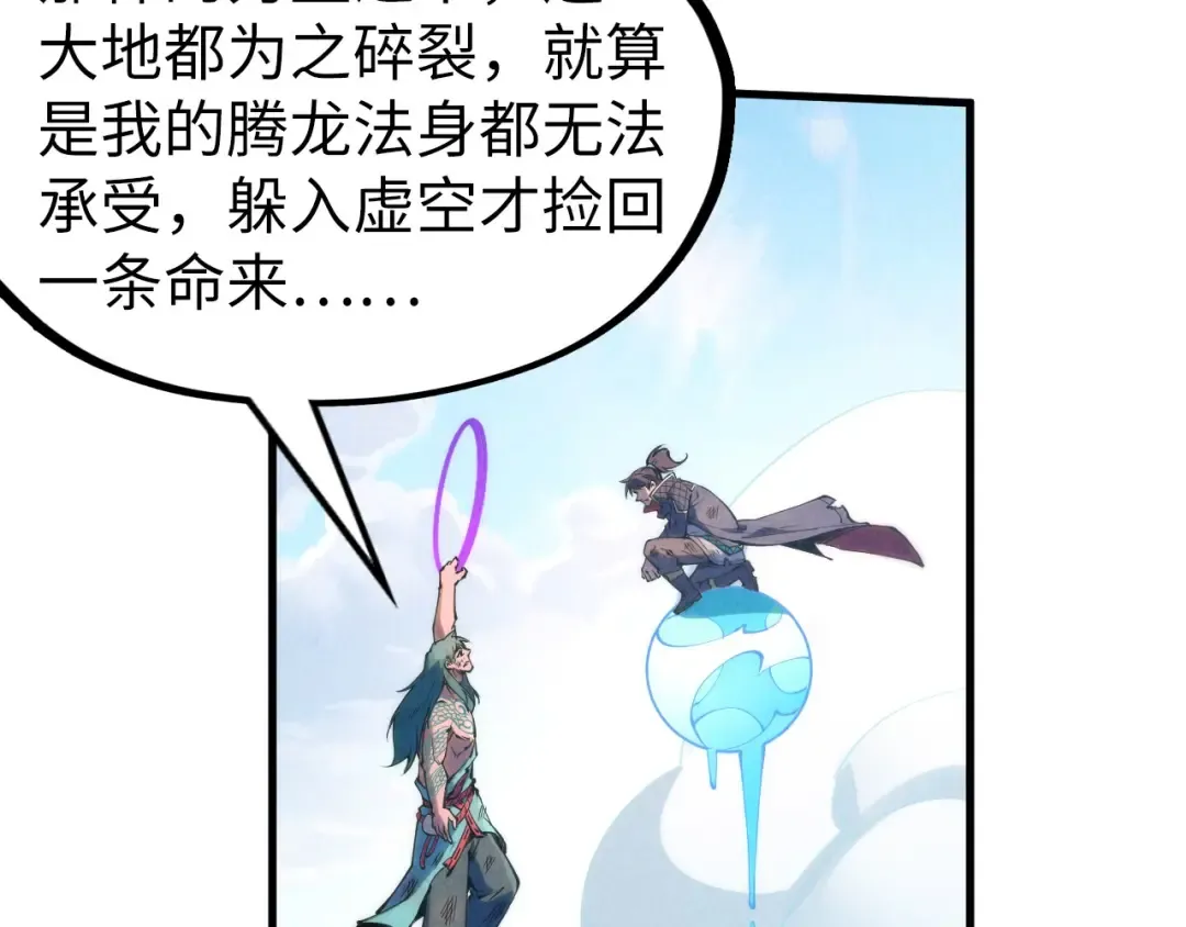 第243话 抽取龙血 第66页