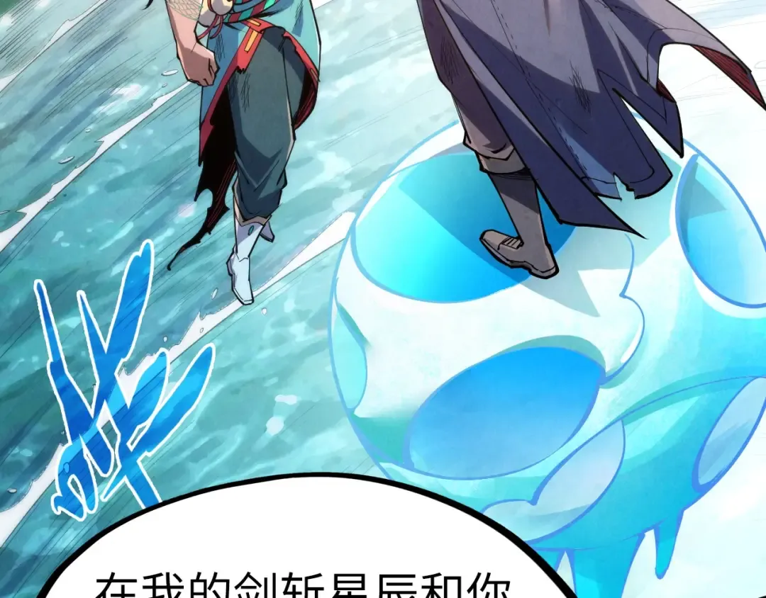 第243话 抽取龙血 第71页