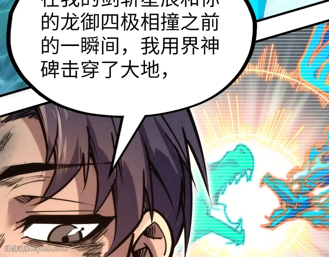 第243话 抽取龙血 第72页