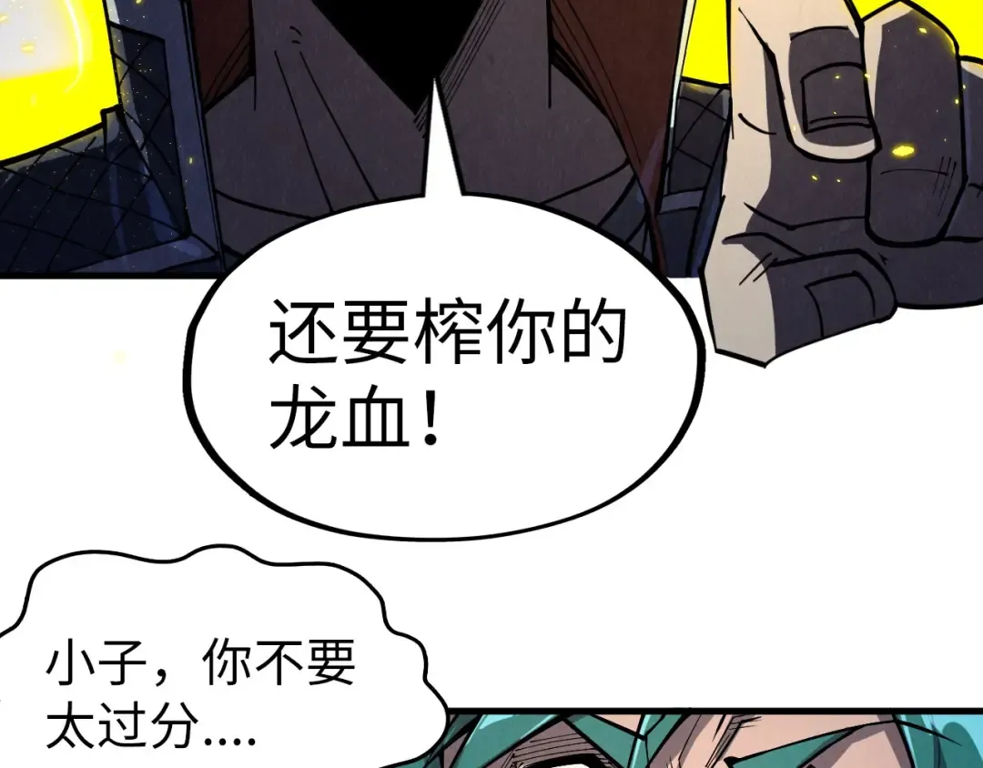 第243话 抽取龙血 第82页