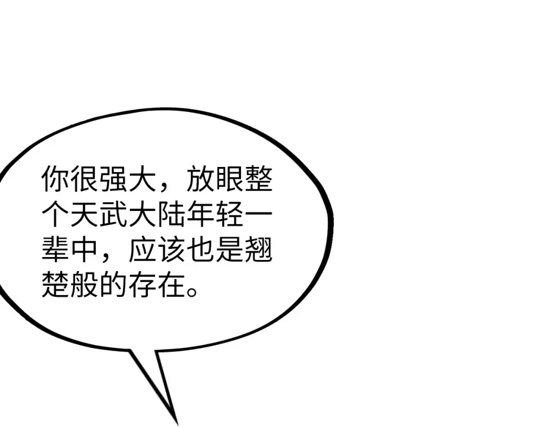 第243话 抽取龙血 第94页