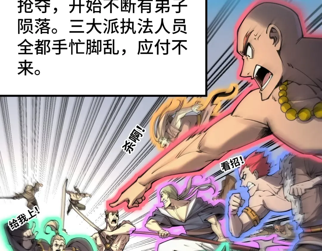 第243话 抽取龙血 第101页