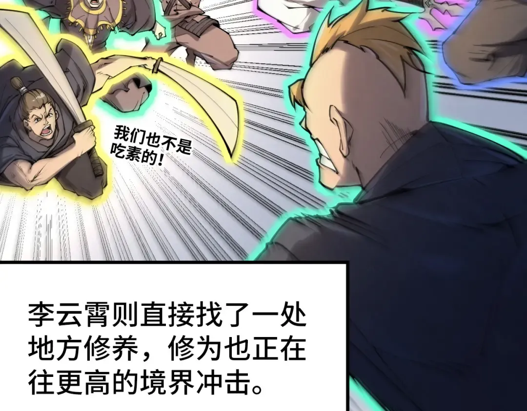 第243话 抽取龙血 第102页