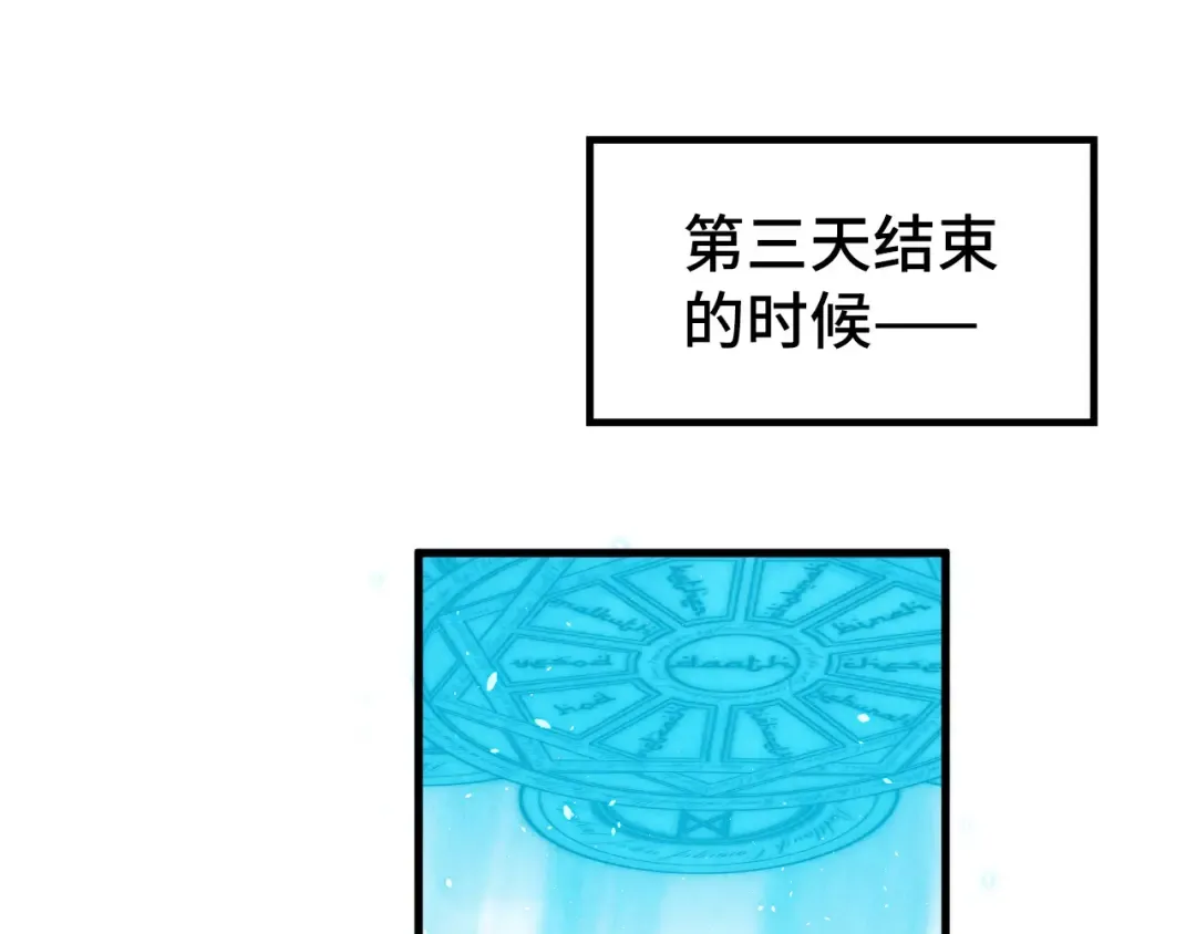 第243话 抽取龙血 第105页