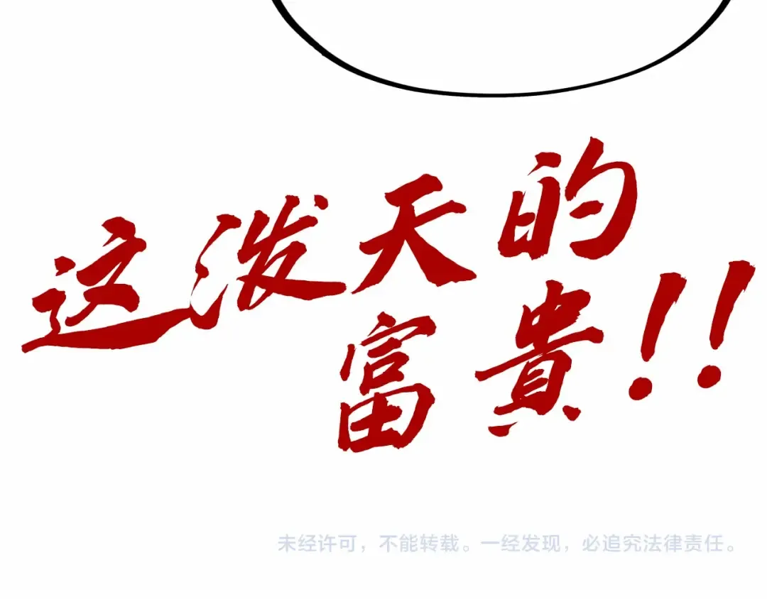 第243话 抽取龙血 第135页