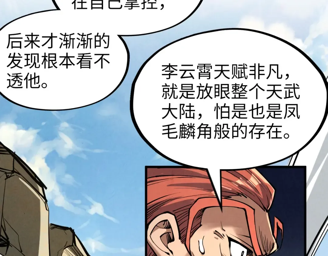 第244话 葬剑 第30页