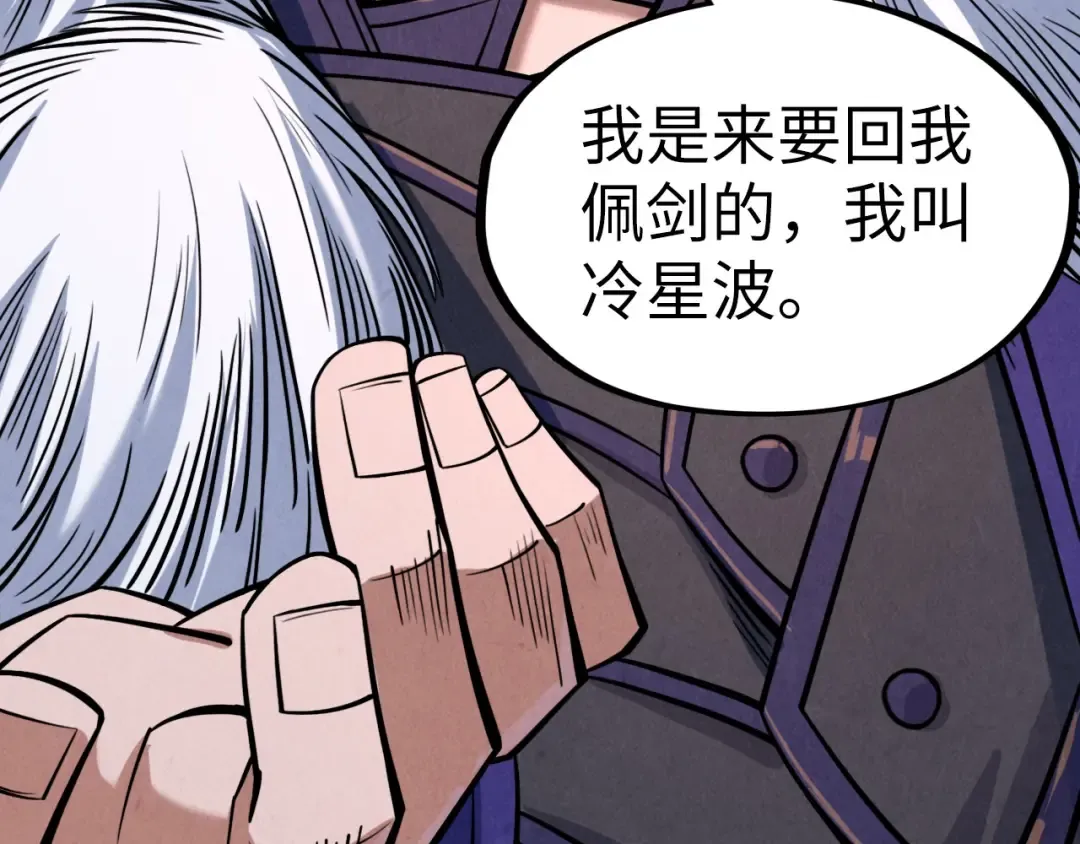 第244话 葬剑 第53页