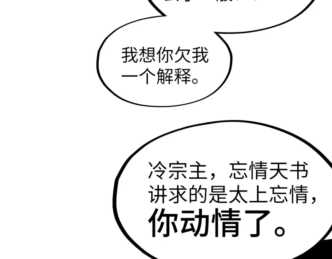 第244话 葬剑 第78页