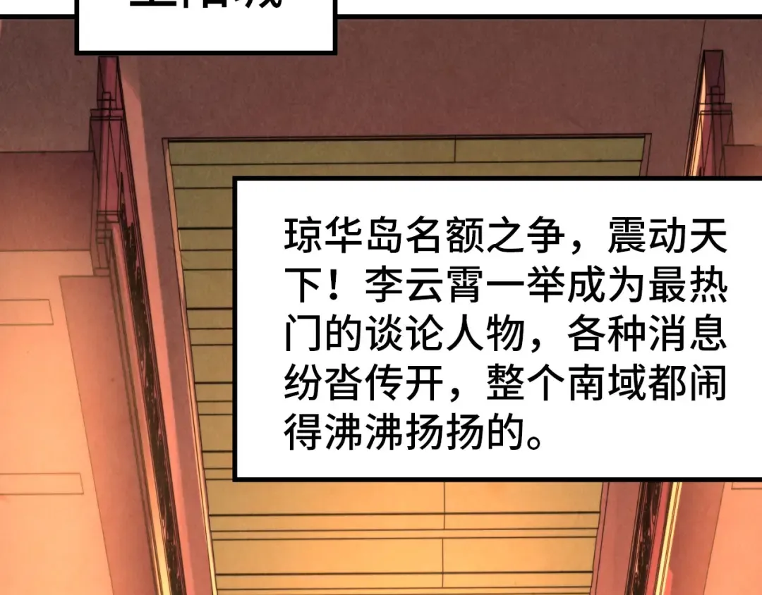 第245话 茶馆风波 第6页