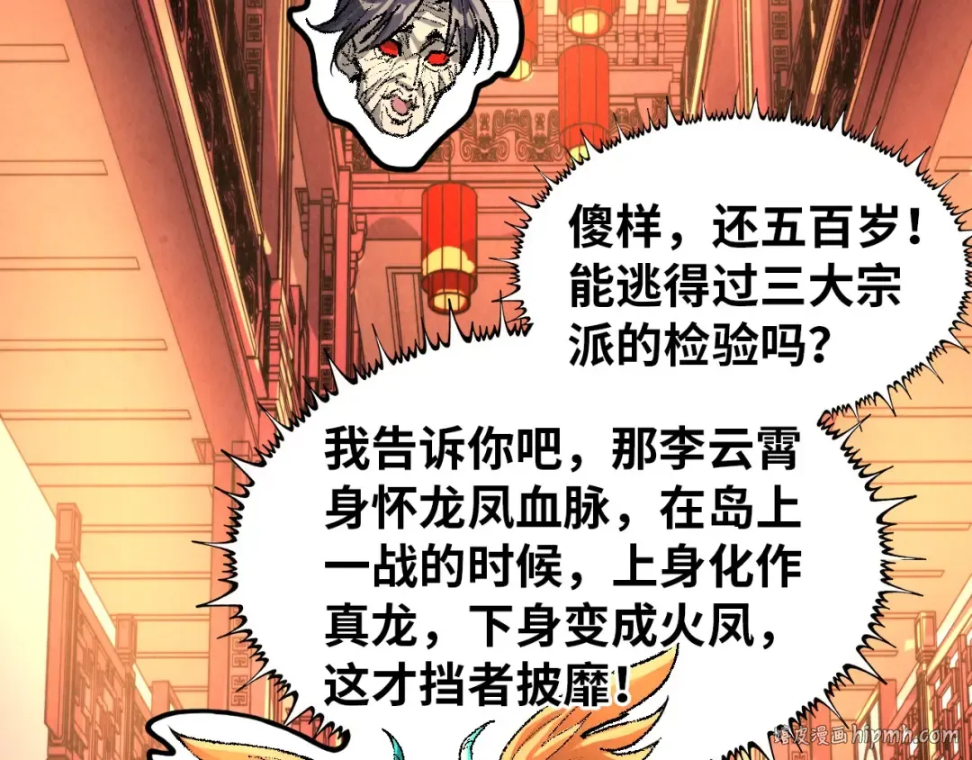 第245话 茶馆风波 第8页