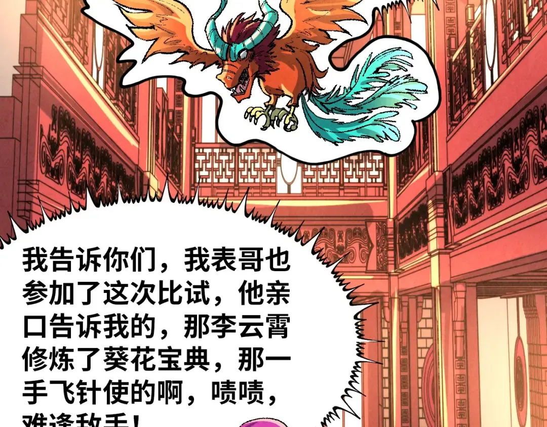 第245话 茶馆风波 第9页