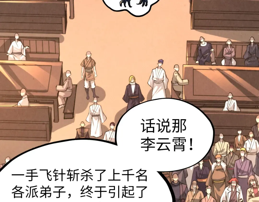 第245话 茶馆风波 第12页