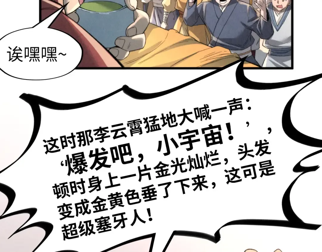 第245话 茶馆风波 第17页