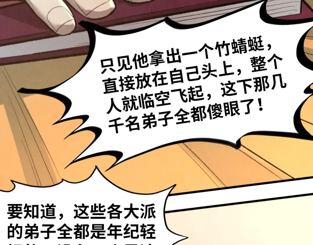 第245话 茶馆风波 第20页