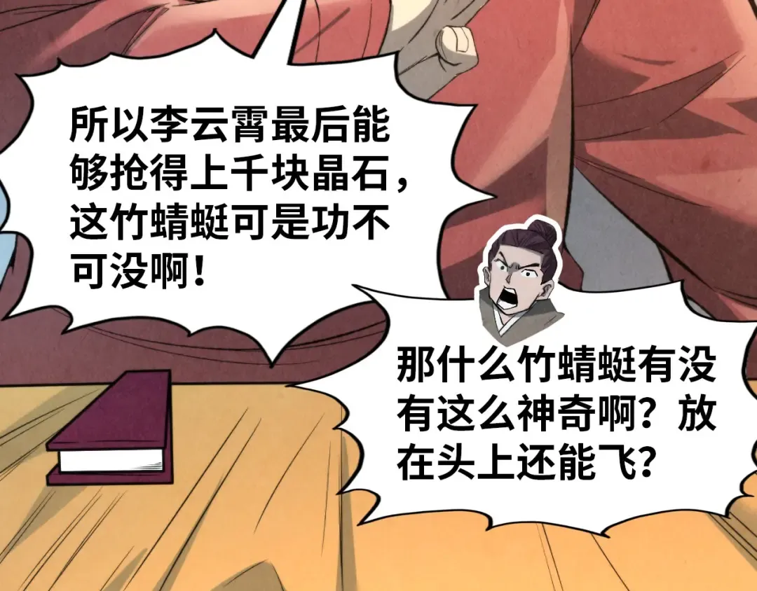 第245话 茶馆风波 第22页