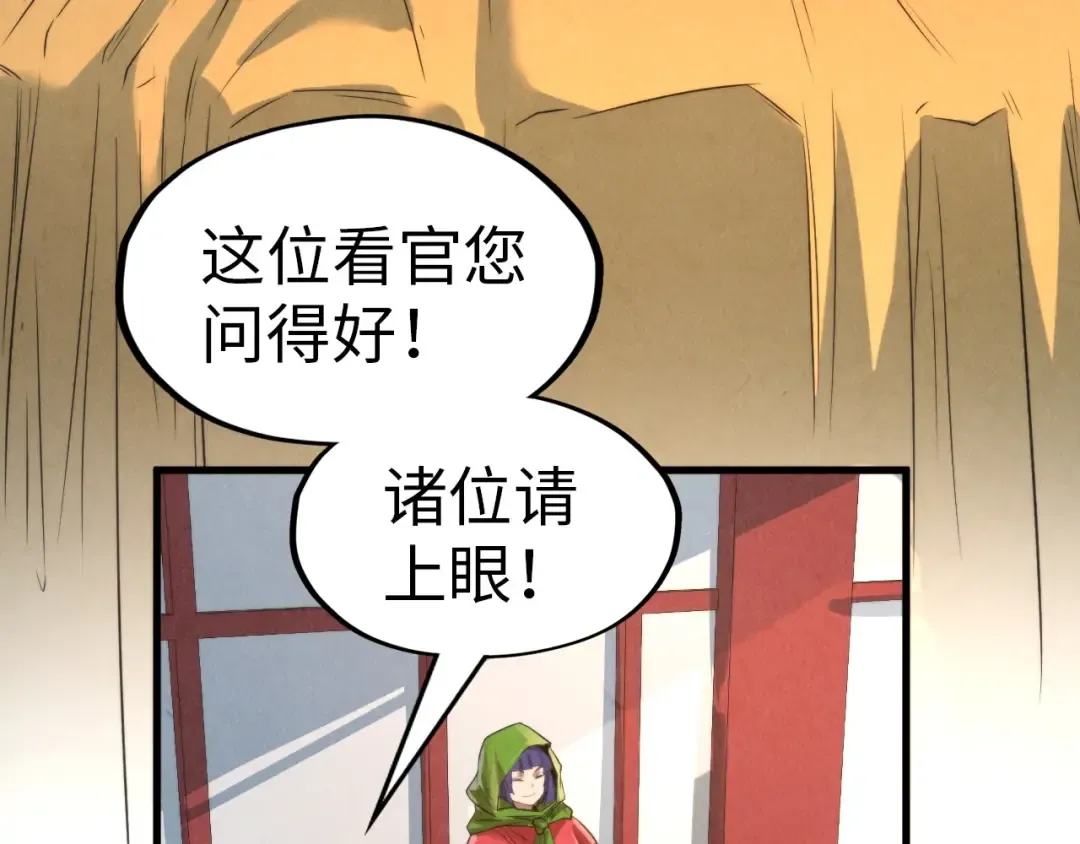 第245话 茶馆风波 第23页