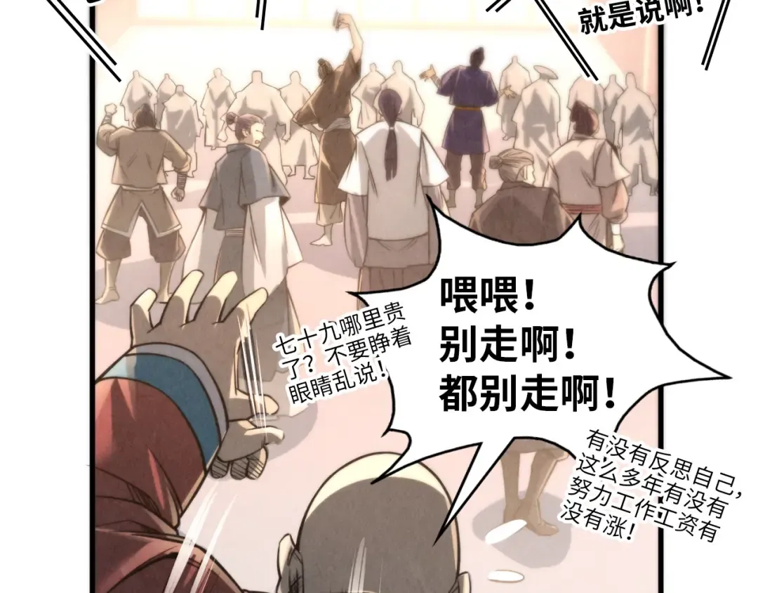 第245话 茶馆风波 第30页