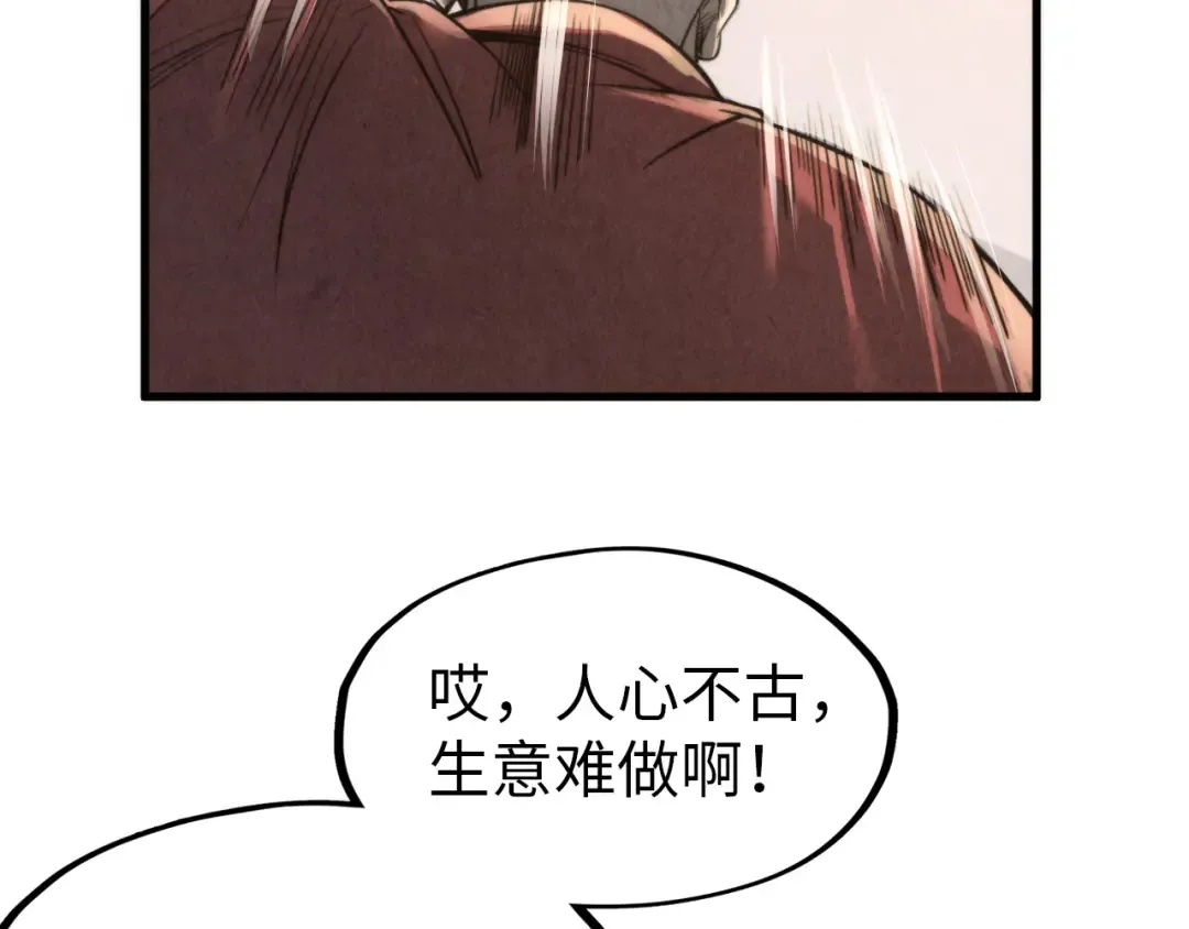 第245话 茶馆风波 第31页