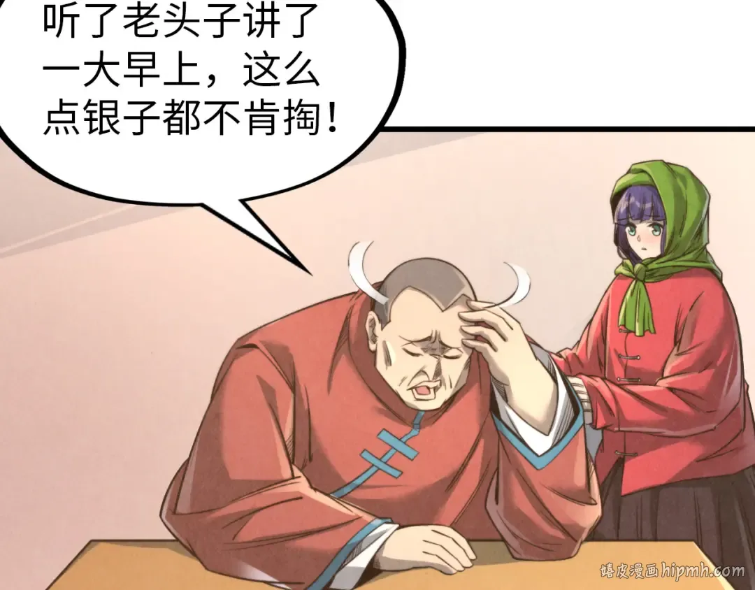 第245话 茶馆风波 第32页