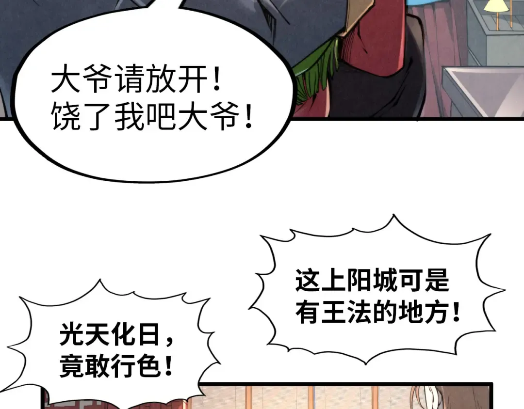 第245话 茶馆风波 第43页