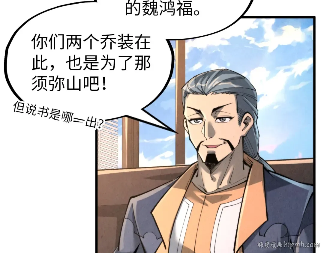 第245话 茶馆风波 第64页