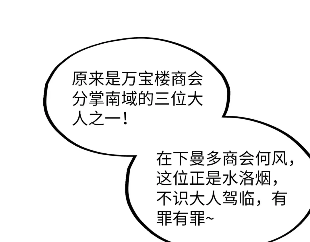 第245话 茶馆风波 第67页
