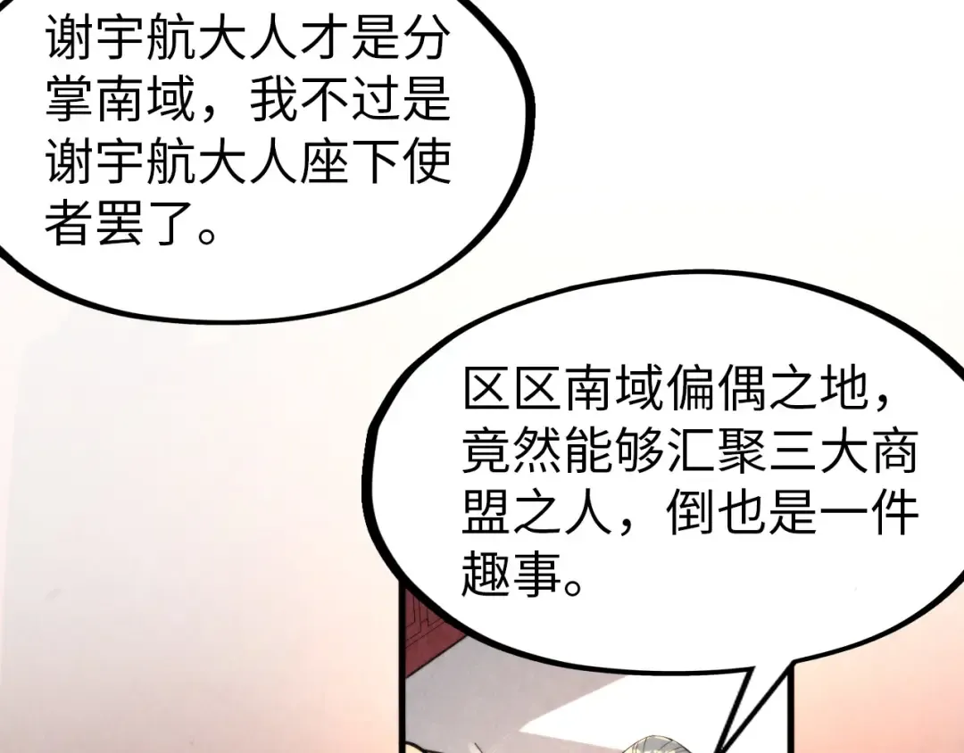 第245话 茶馆风波 第69页