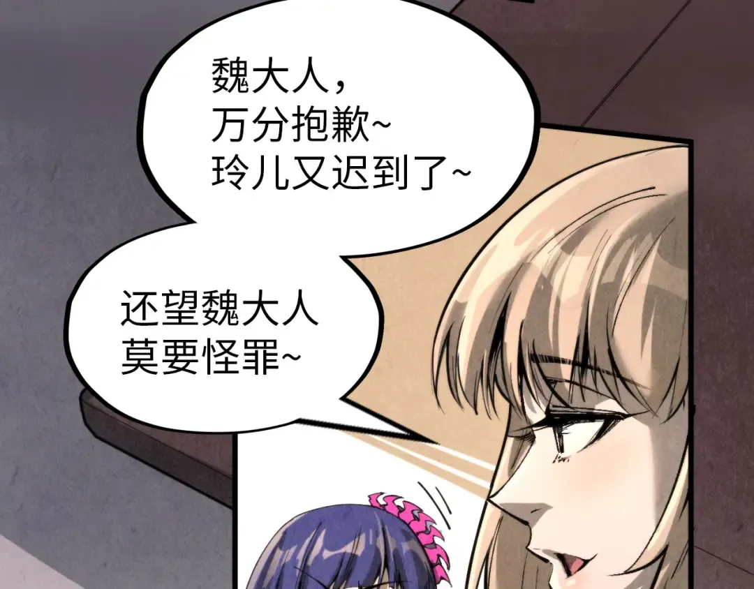 第245话 茶馆风波 第75页