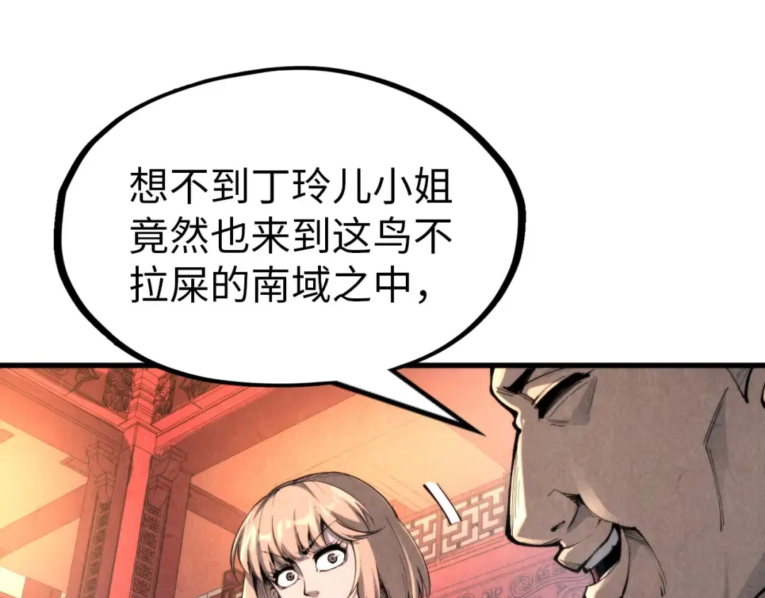 第245话 茶馆风波 第77页