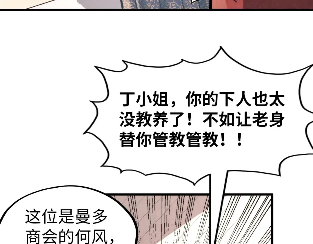 第245话 茶馆风波 第81页