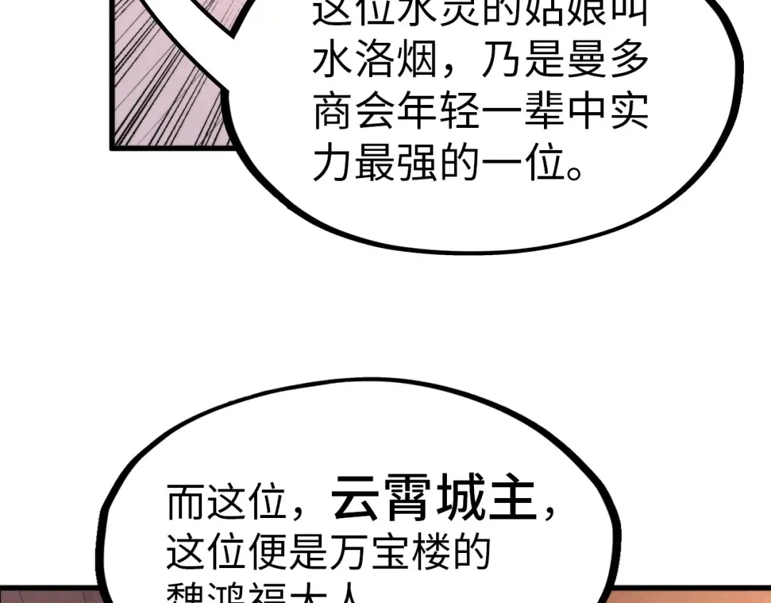 第245话 茶馆风波 第83页