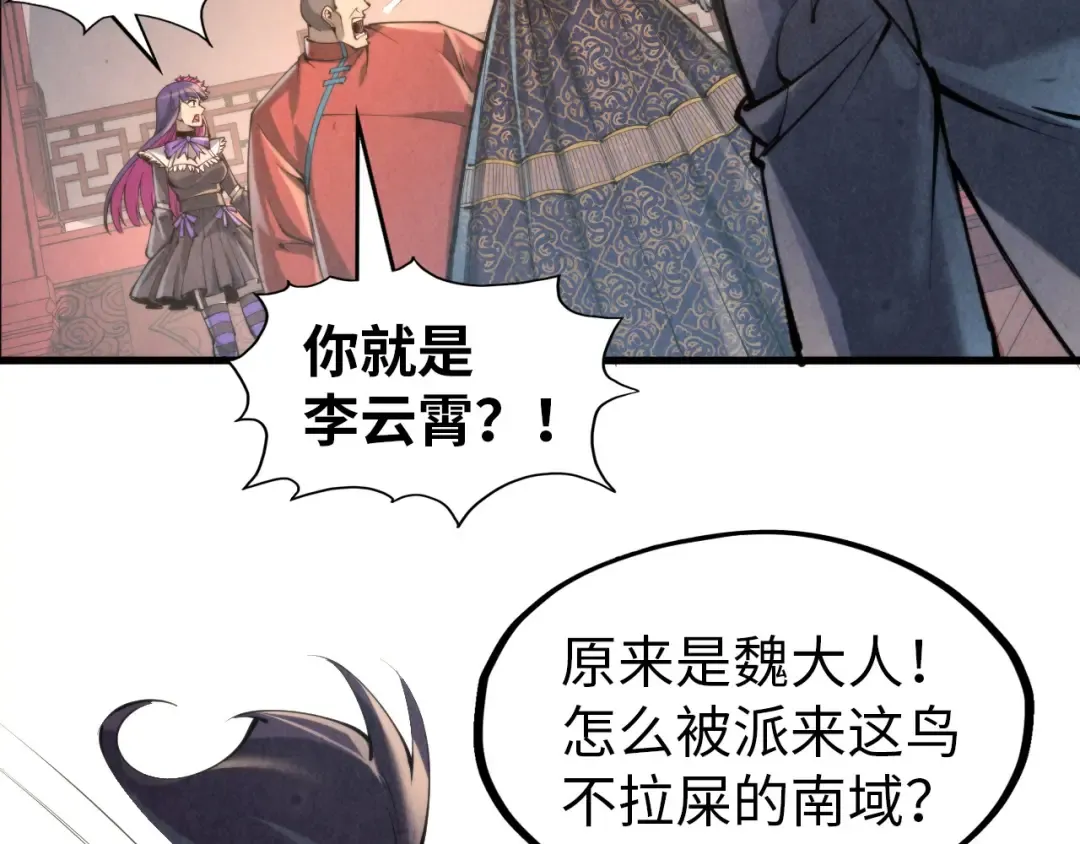 第245话 茶馆风波 第85页