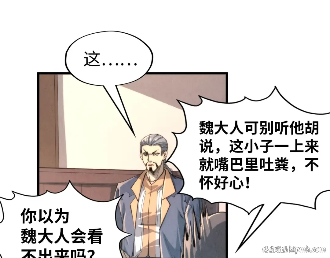 第245话 茶馆风波 第88页