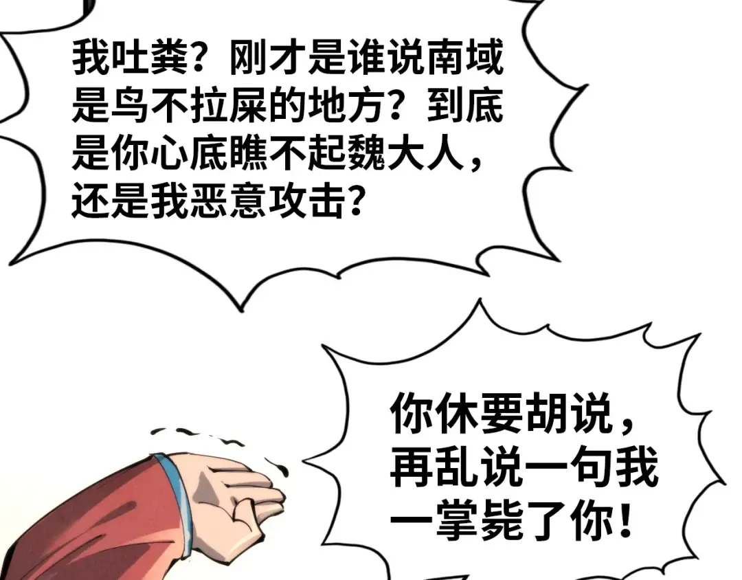 第245话 茶馆风波 第90页