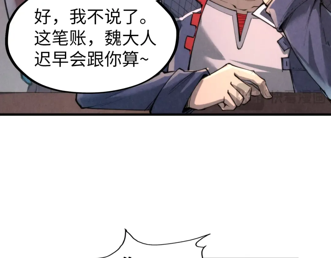 第245话 茶馆风波 第92页