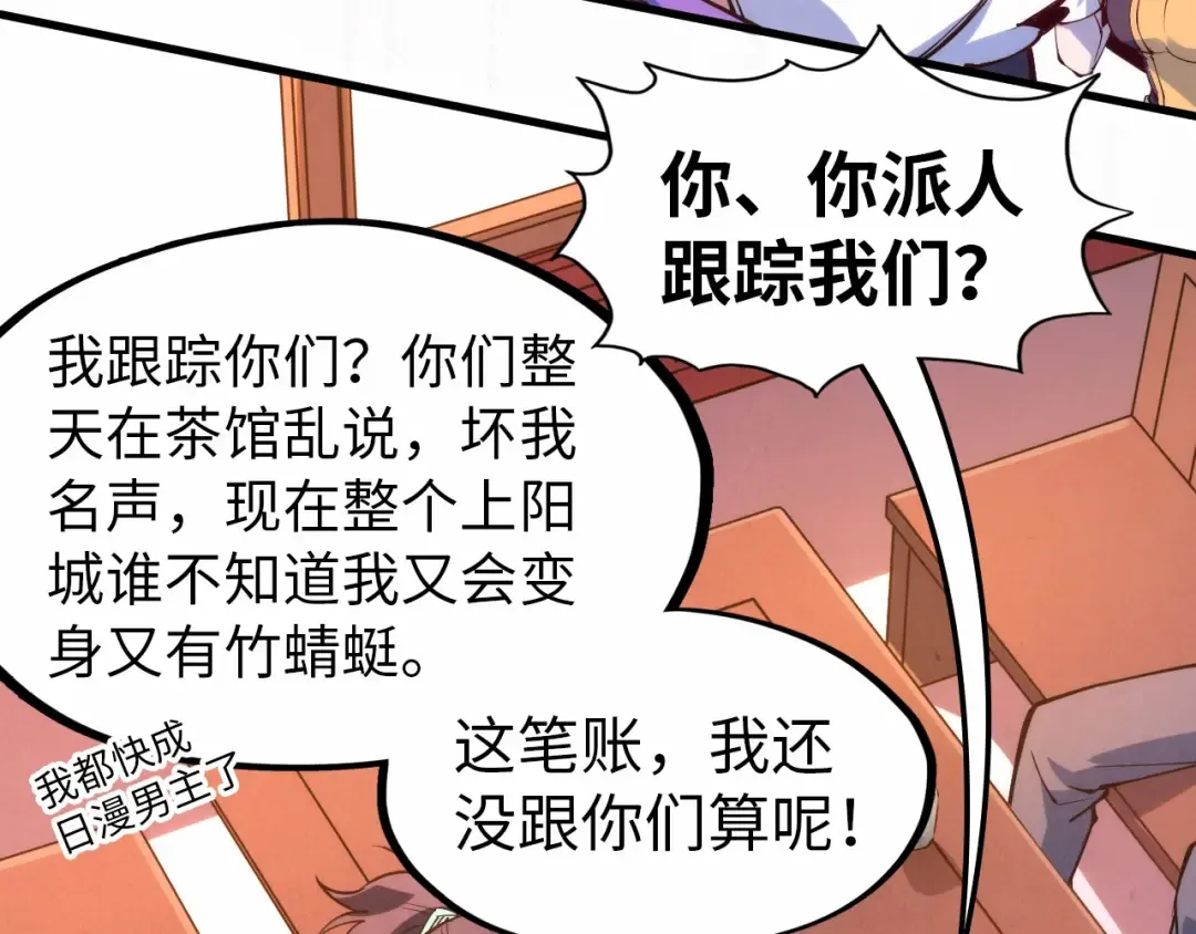 第245话 茶馆风波 第102页