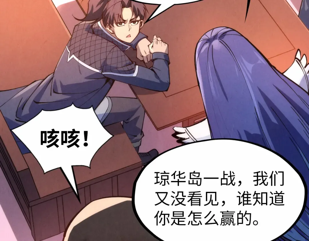 第245话 茶馆风波 第103页
