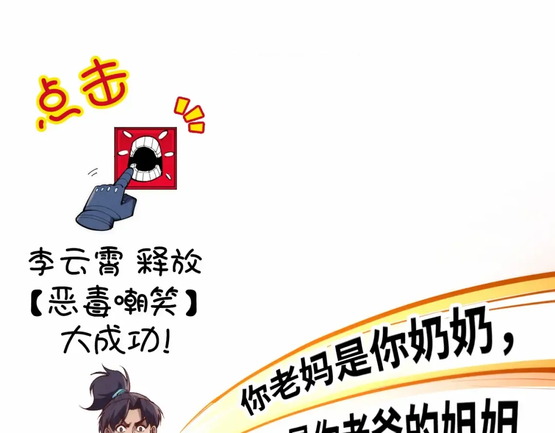 第245话 茶馆风波 第106页