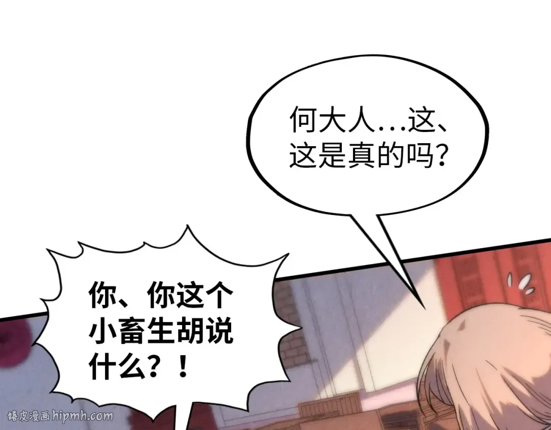 第245话 茶馆风波 第112页