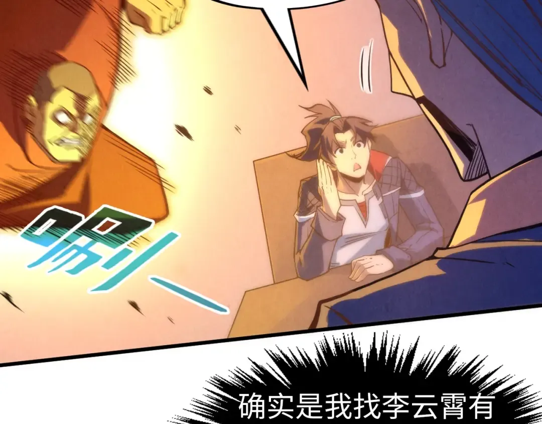 第245话 茶馆风波 第118页