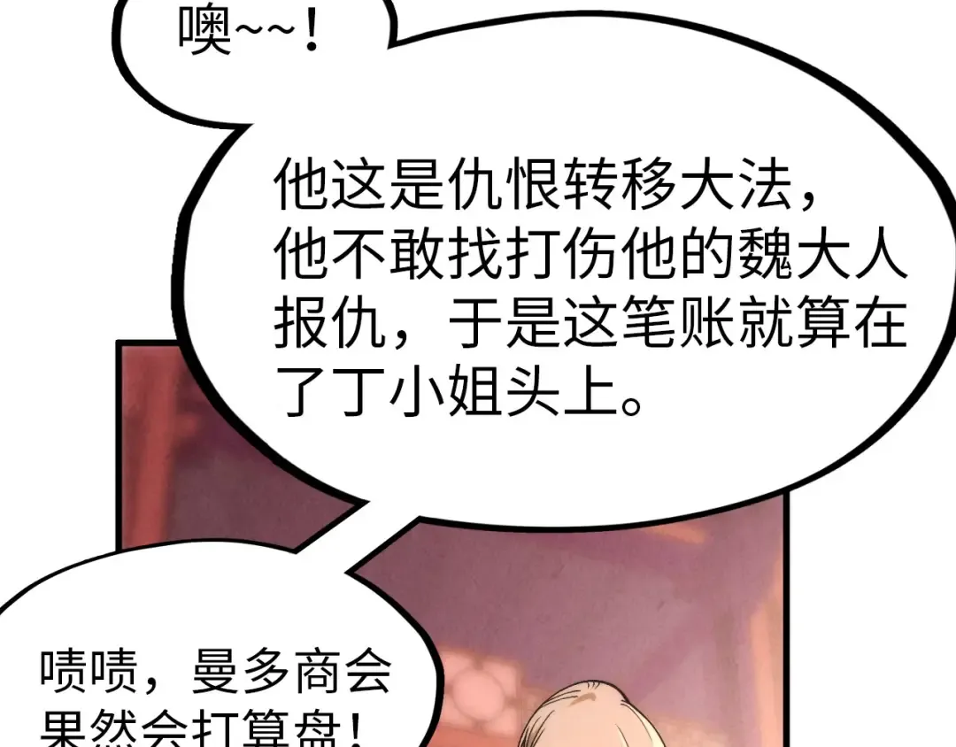 第245话 茶馆风波 第131页