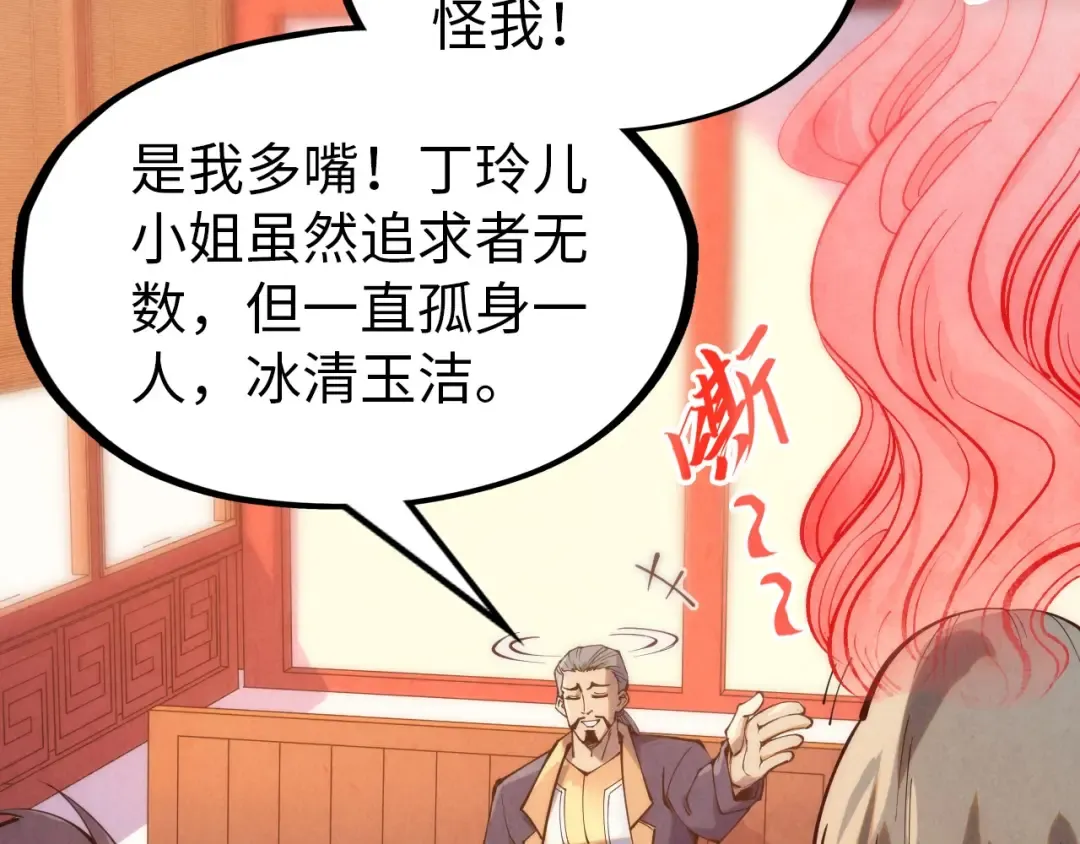 第246话 屈居第三 第10页