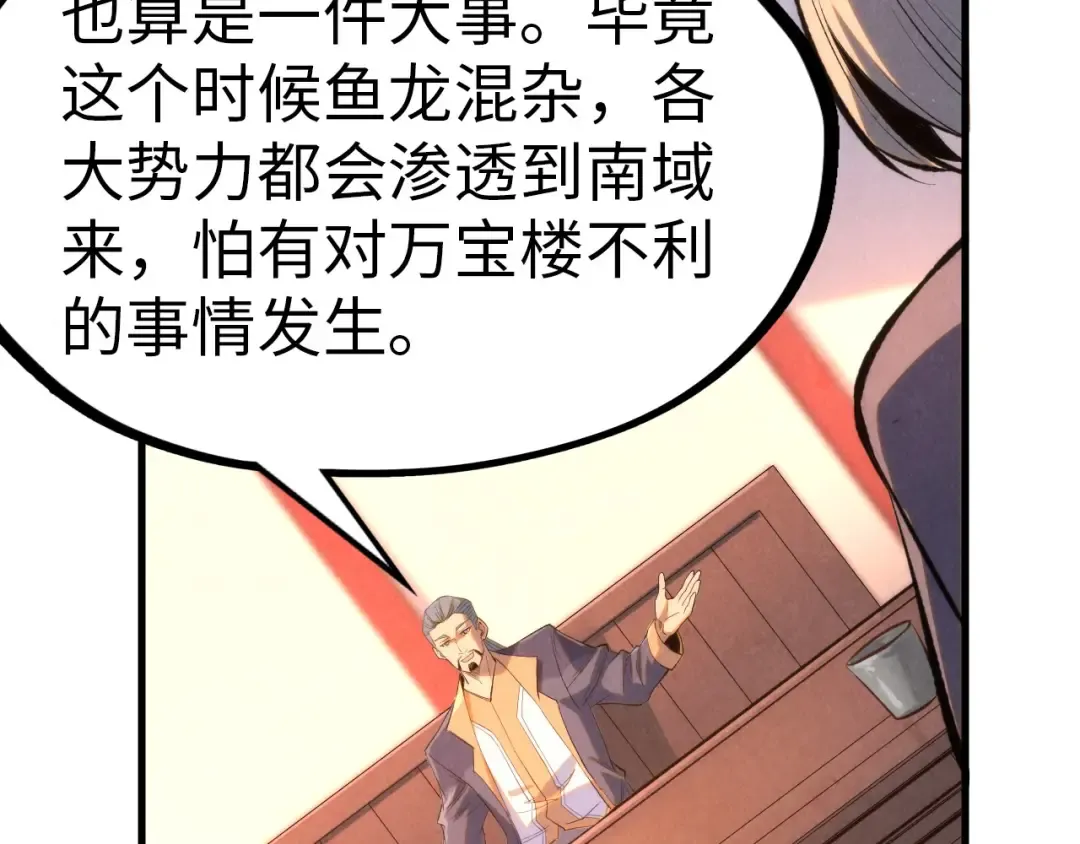 第246话 屈居第三 第26页