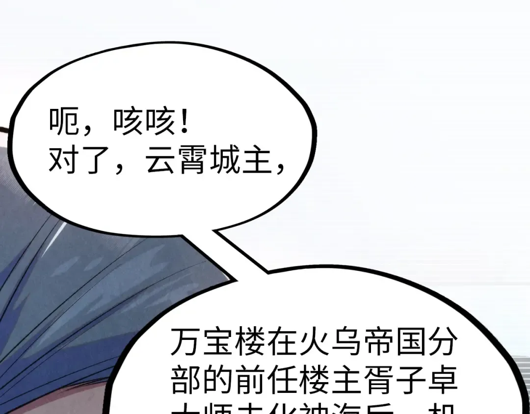 第246话 屈居第三 第29页