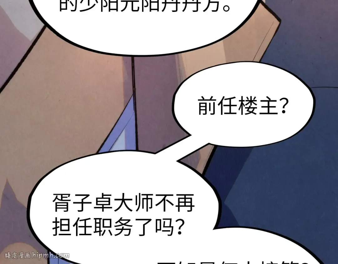 第246话 屈居第三 第32页