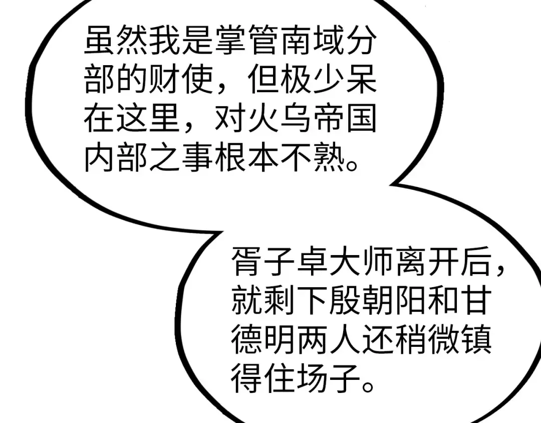 第246话 屈居第三 第34页