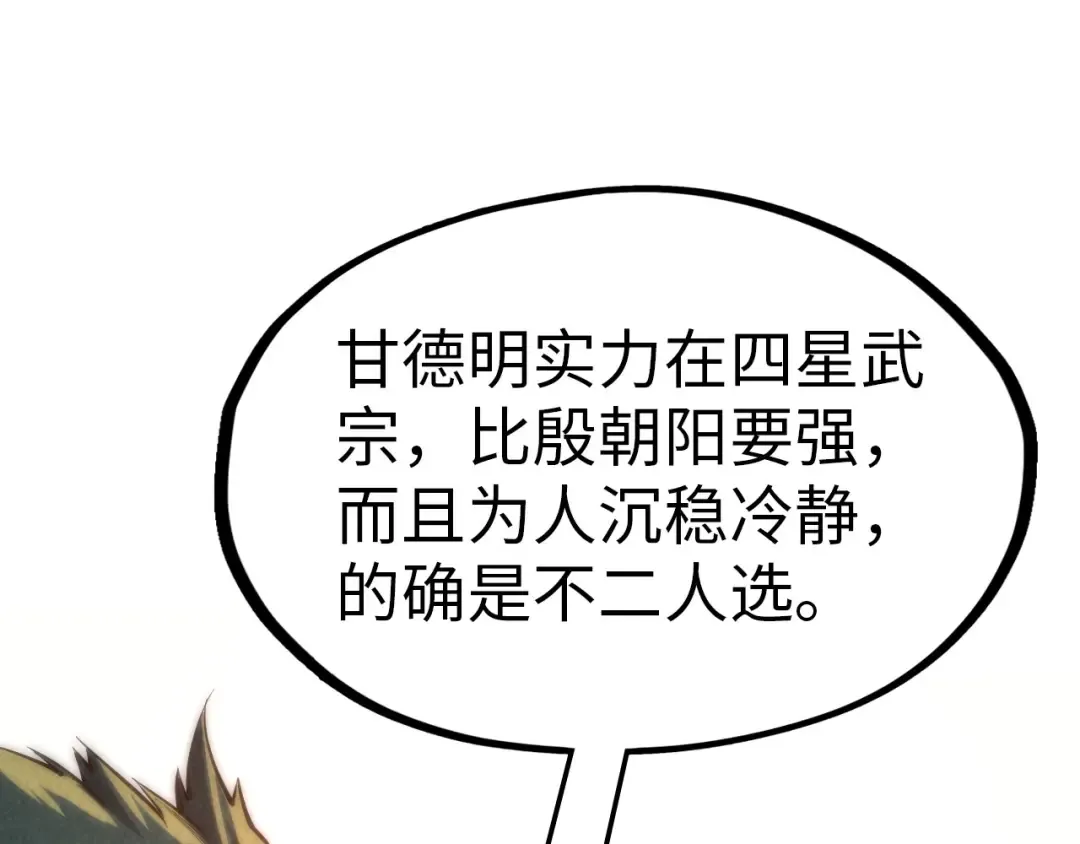 第246话 屈居第三 第36页