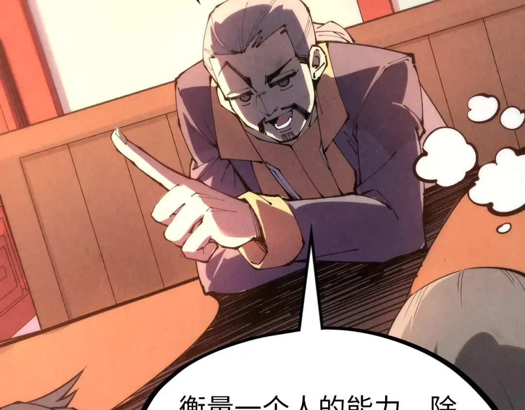 第246话 屈居第三 第43页